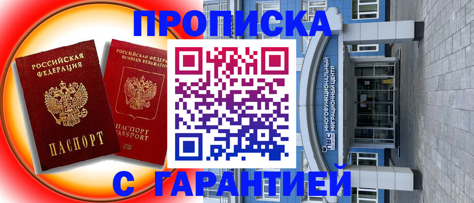 временная регистрация 2025 в Иланском